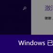 word删除分页符空白页方法